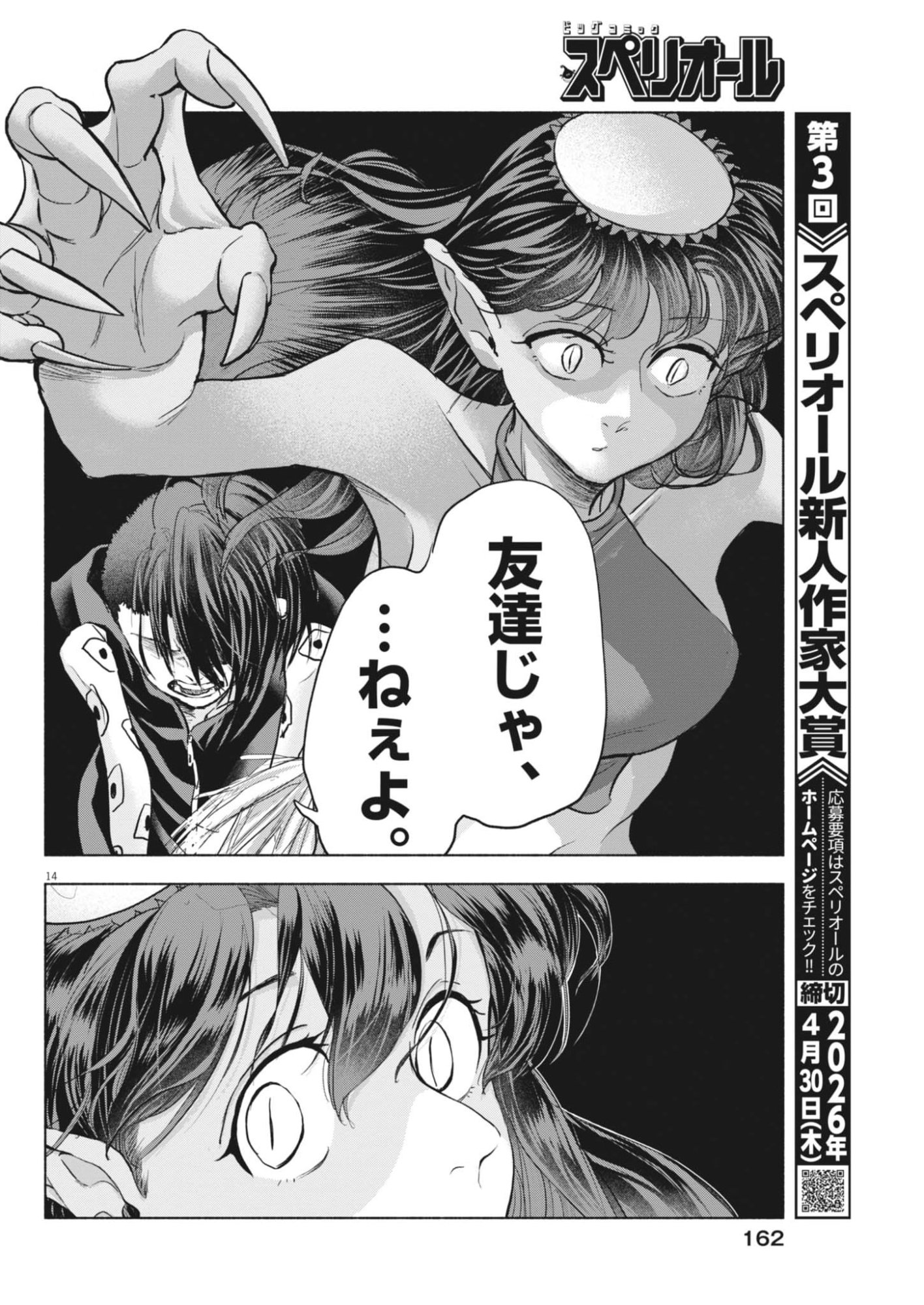 Hikatte! Tsukishiro-san - Chapter 16 - Page 14