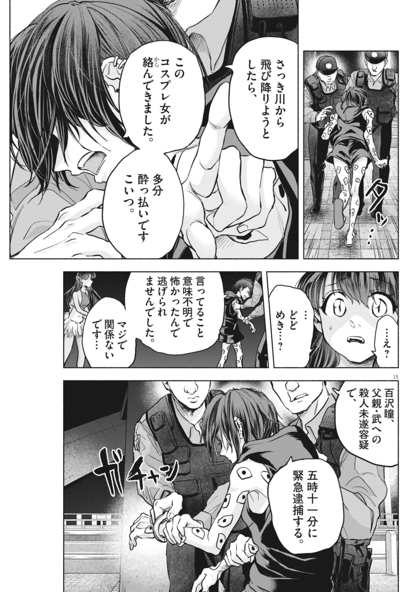 Hikatte! Tsukishiro-san - Chapter 16 - Page 15