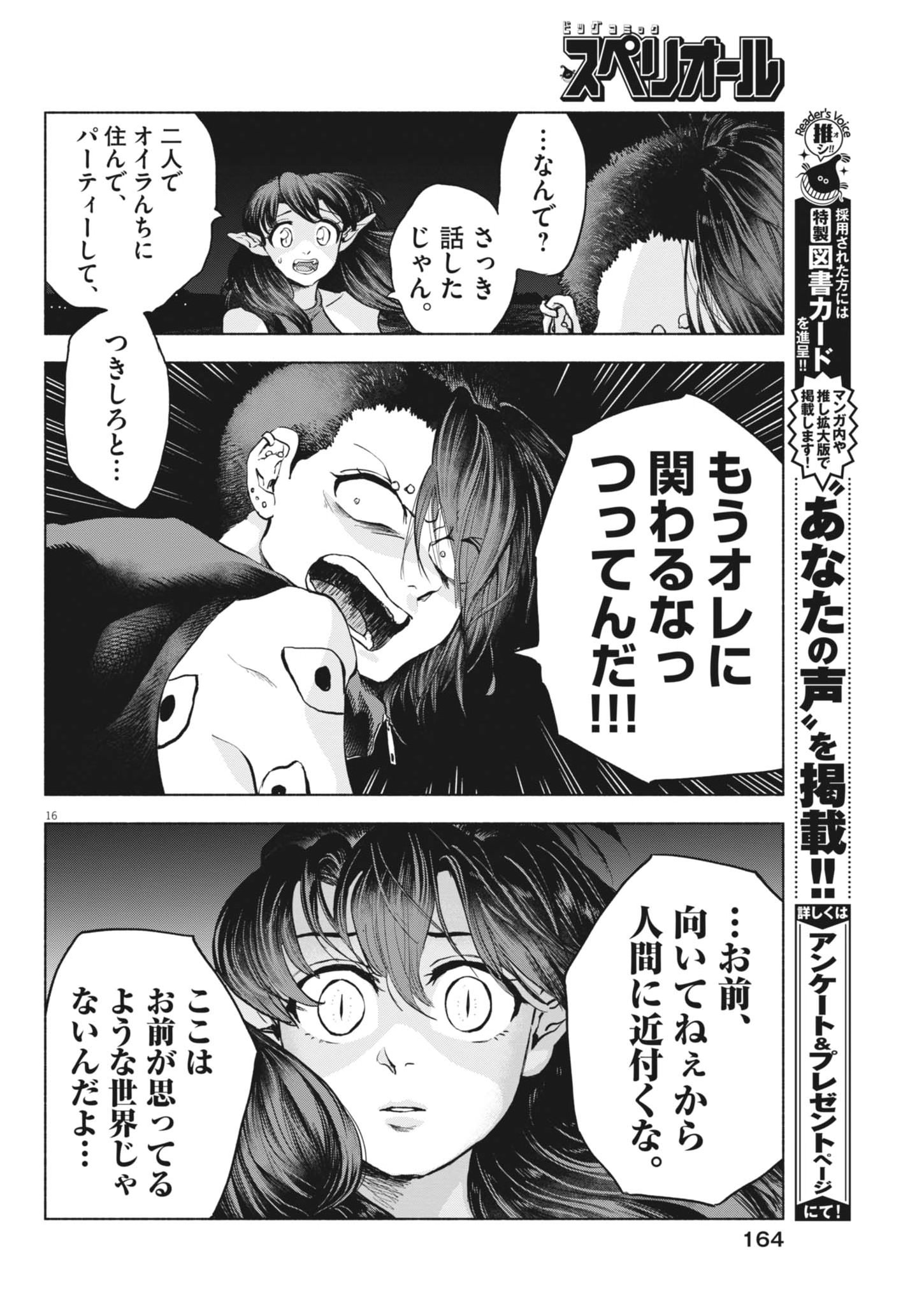 Hikatte! Tsukishiro-san - Chapter 16 - Page 16