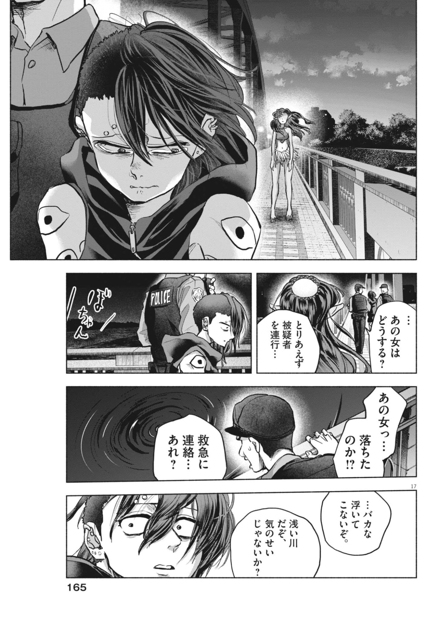 Hikatte! Tsukishiro-san - Chapter 16 - Page 17