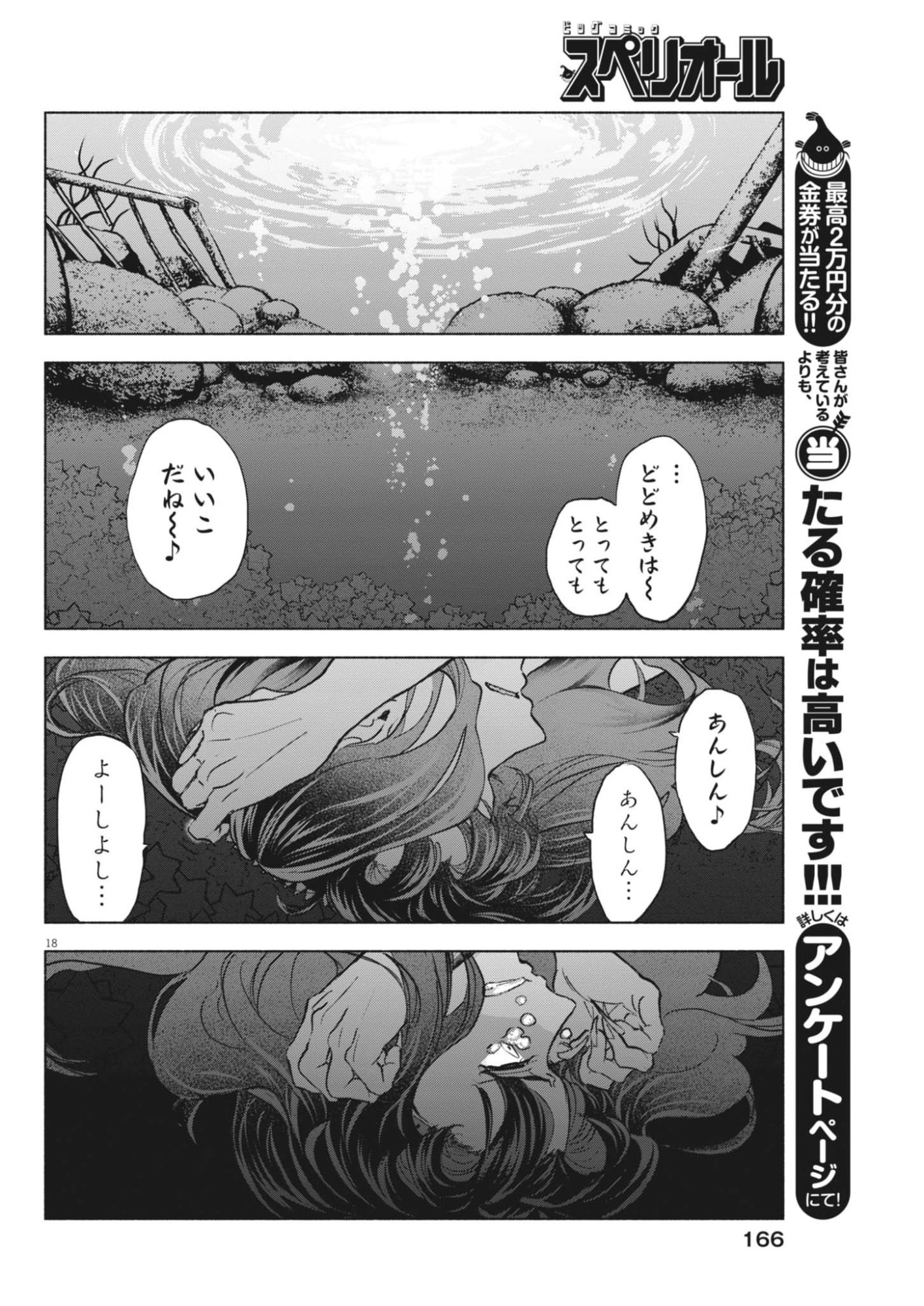 Hikatte! Tsukishiro-san - Chapter 16 - Page 18