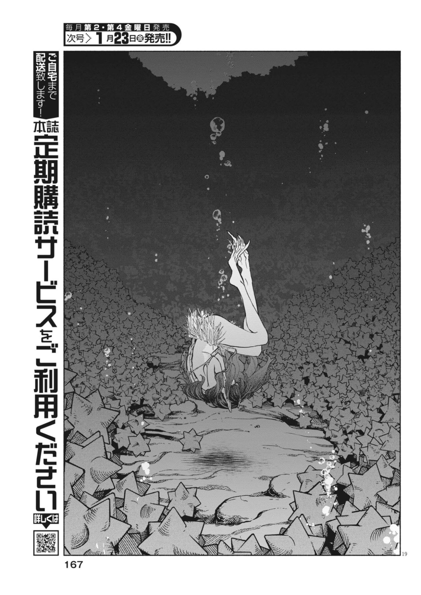 Hikatte! Tsukishiro-san - Chapter 16 - Page 19