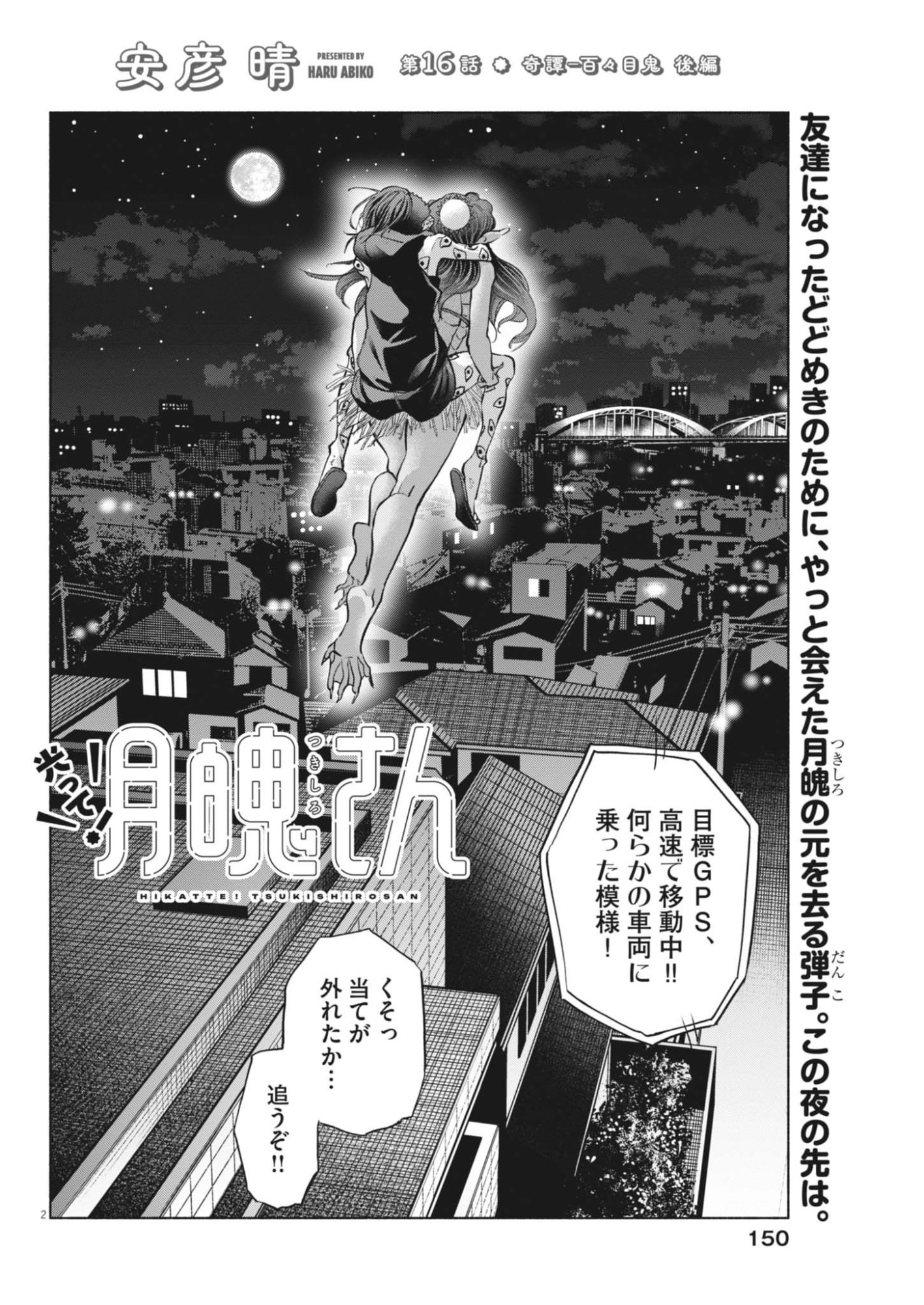 Hikatte! Tsukishiro-san - Chapter 16 - Page 2