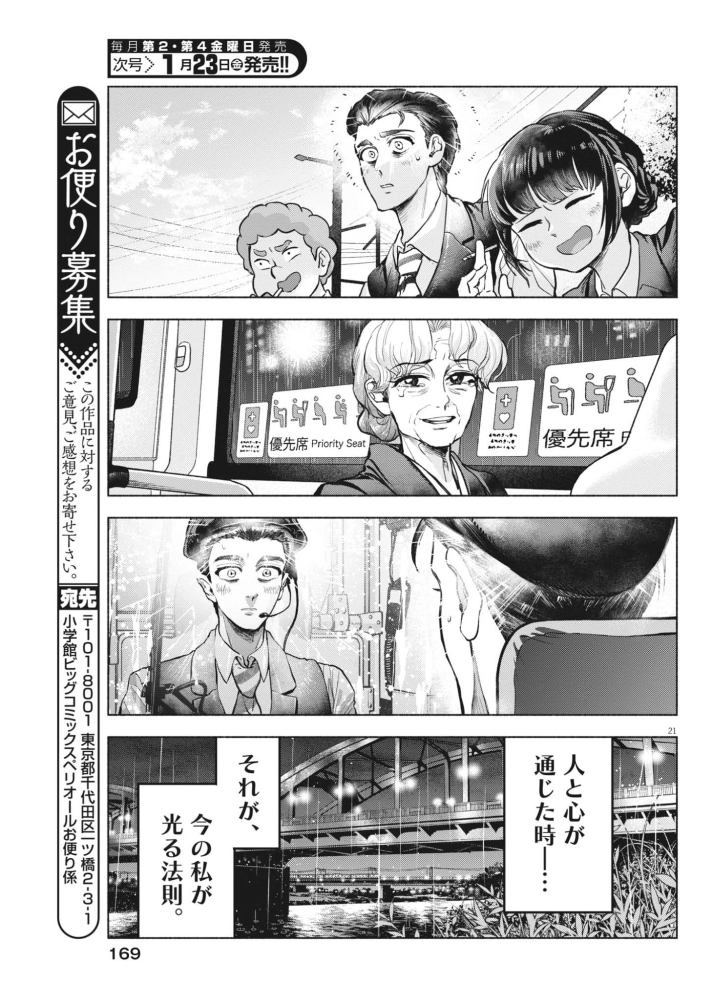 Hikatte! Tsukishiro-san - Chapter 16 - Page 21