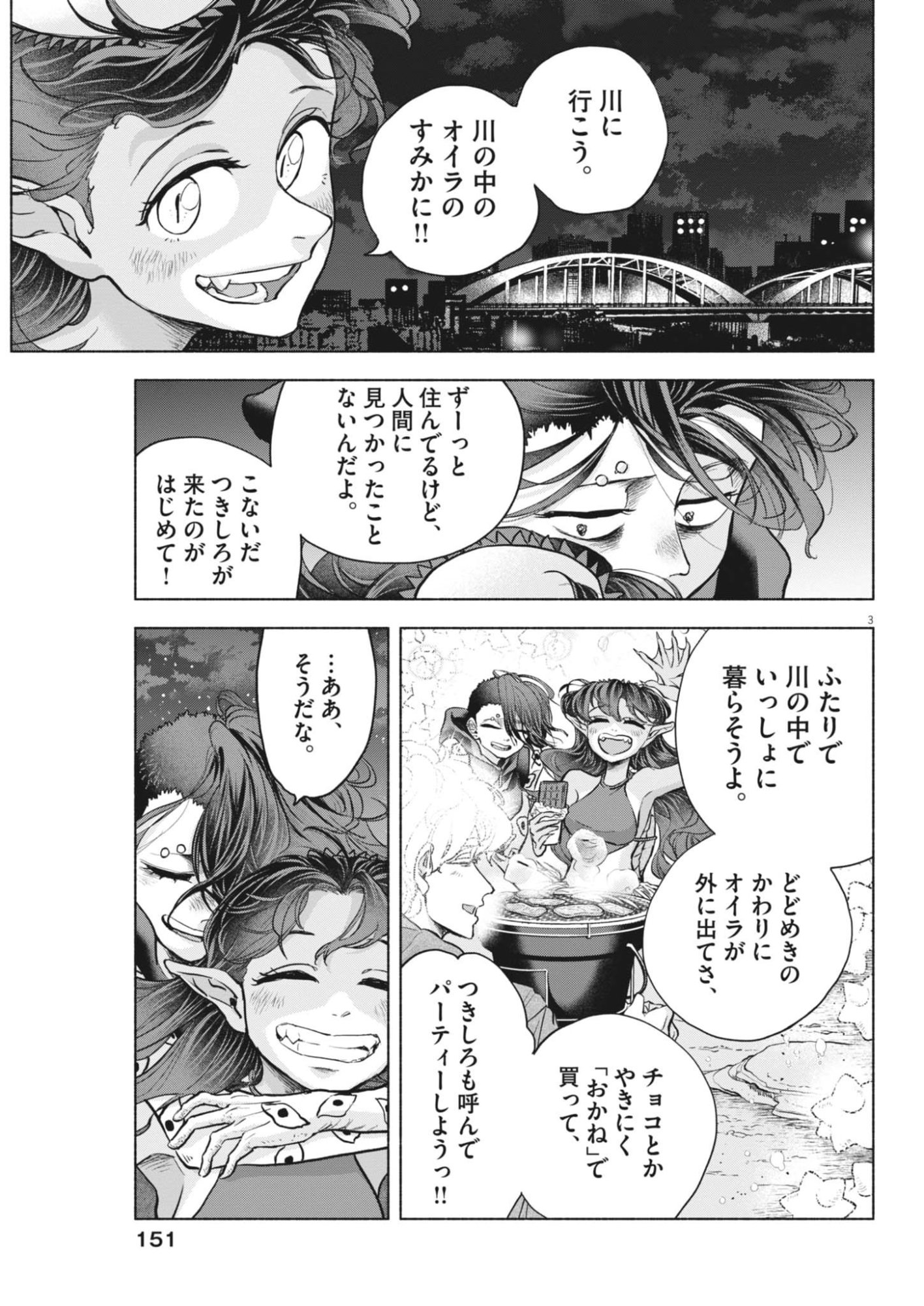 Hikatte! Tsukishiro-san - Chapter 16 - Page 3