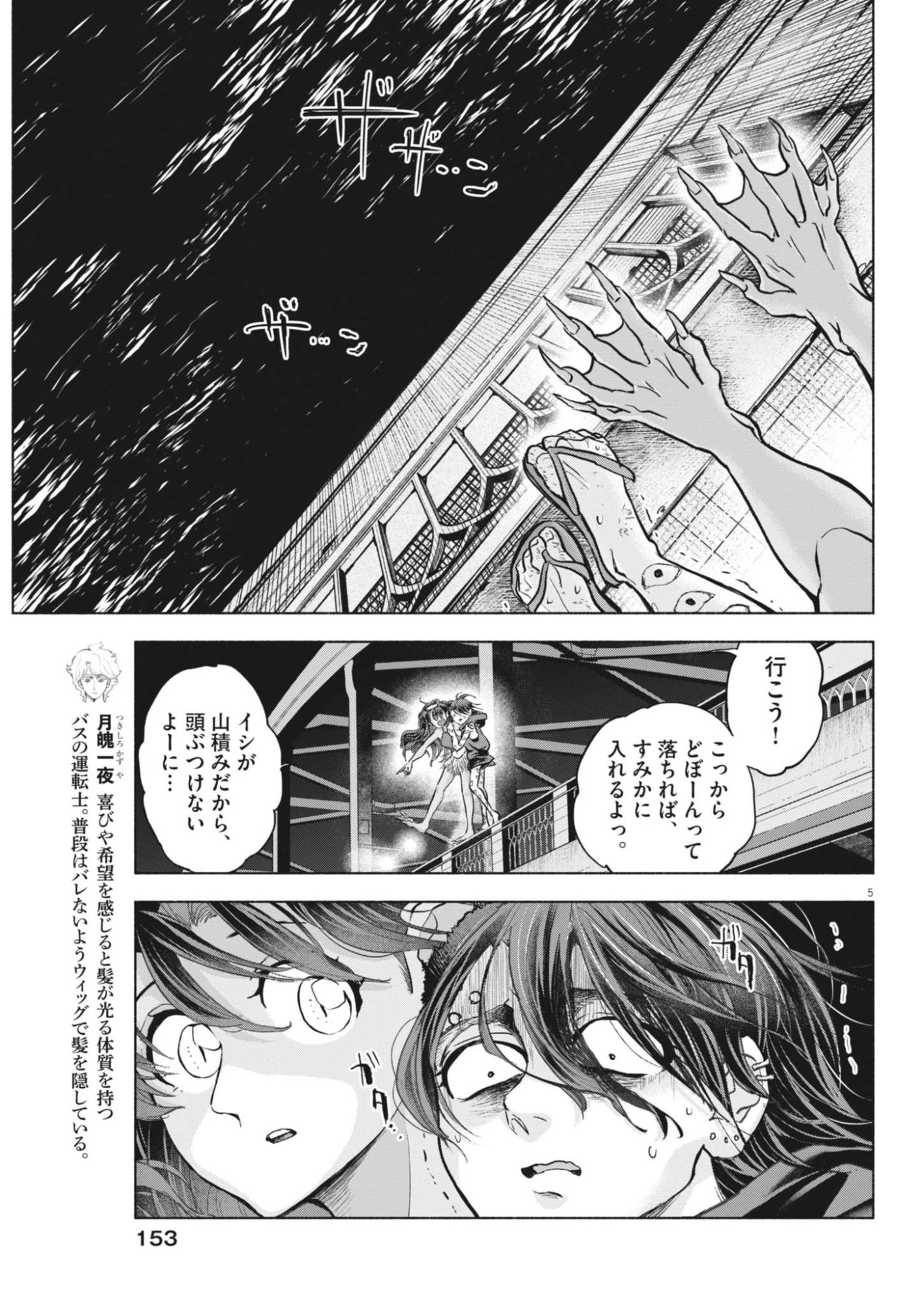 Hikatte! Tsukishiro-san - Chapter 16 - Page 5