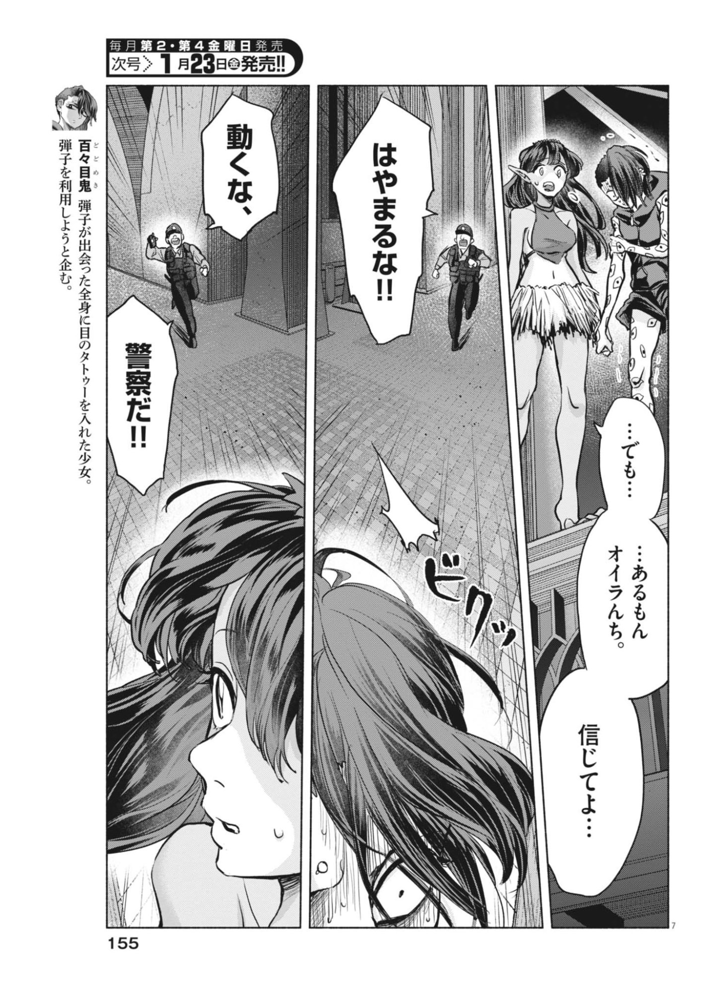 Hikatte! Tsukishiro-san - Chapter 16 - Page 7