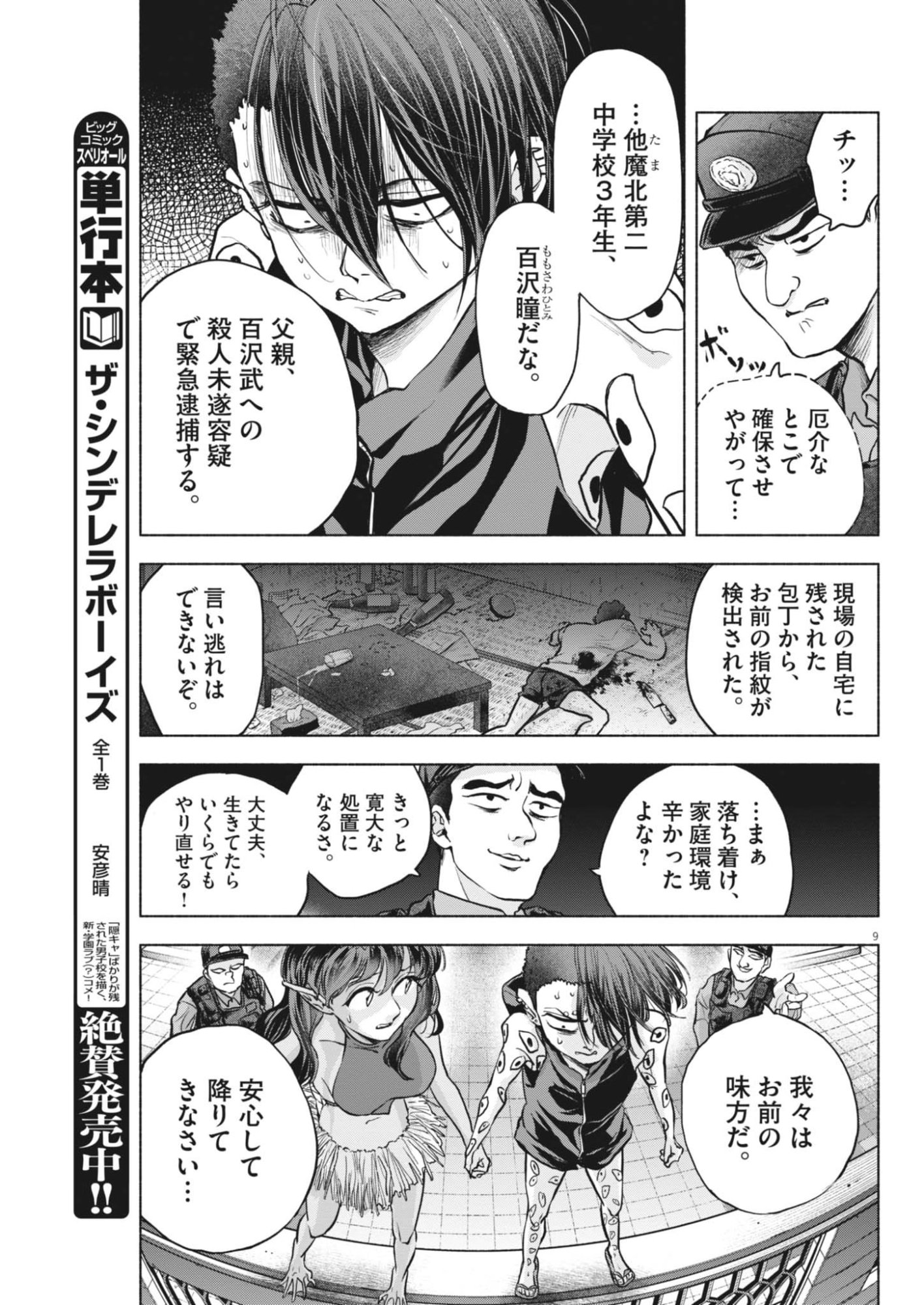 Hikatte! Tsukishiro-san - Chapter 16 - Page 9