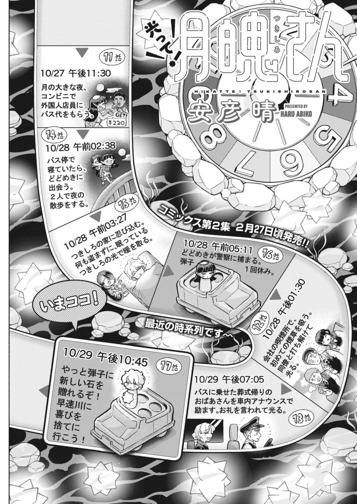 Hikatte! Tsukishiro-san - Chapter 17 - Page 1