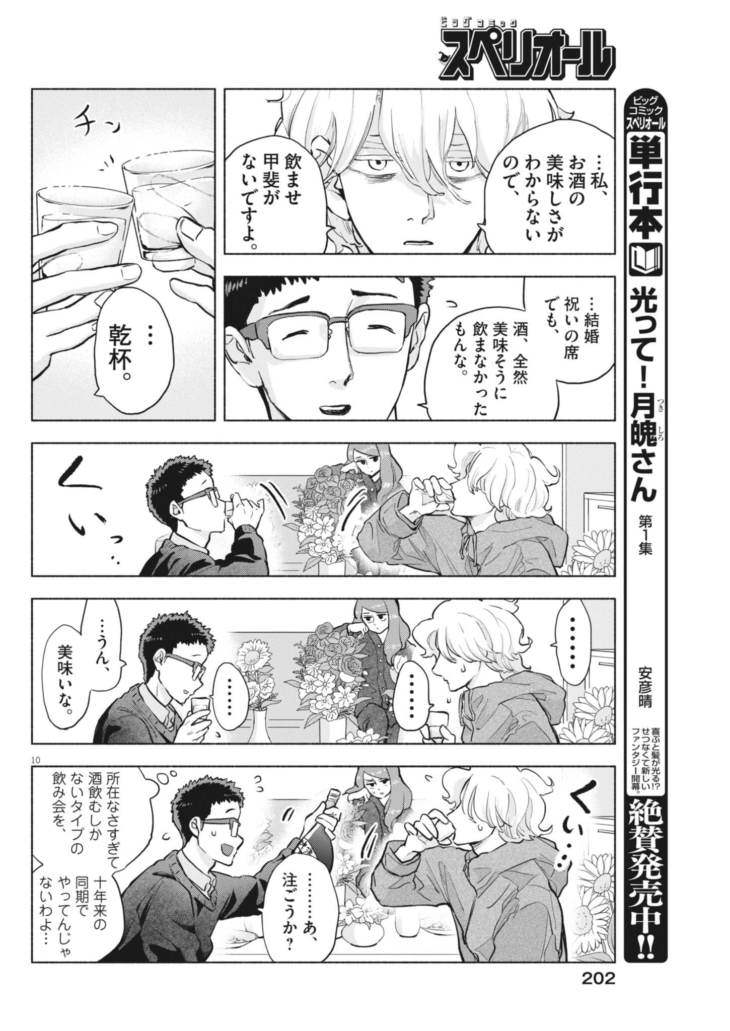 Hikatte! Tsukishiro-san - Chapter 17 - Page 10