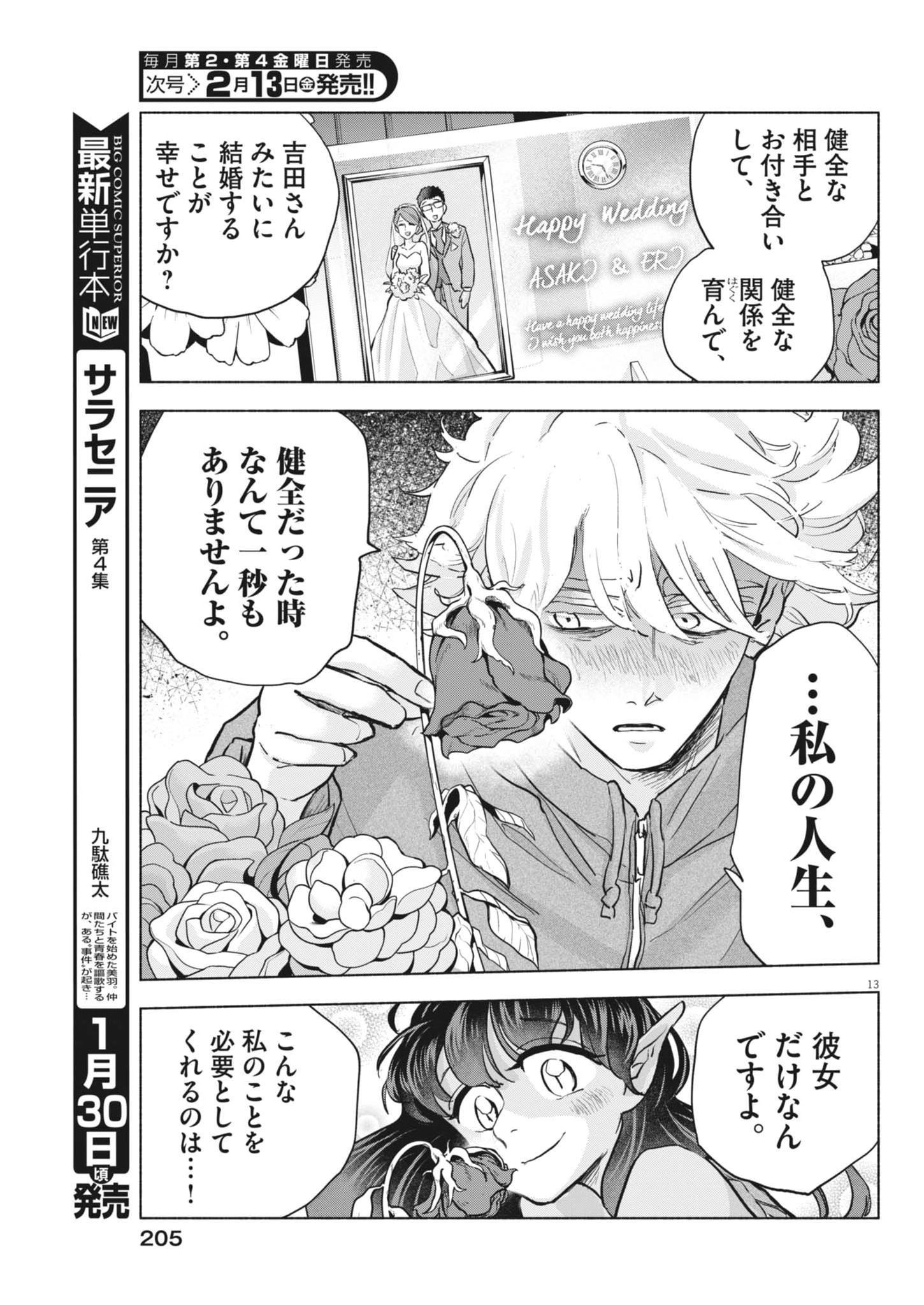 Hikatte! Tsukishiro-san - Chapter 17 - Page 13