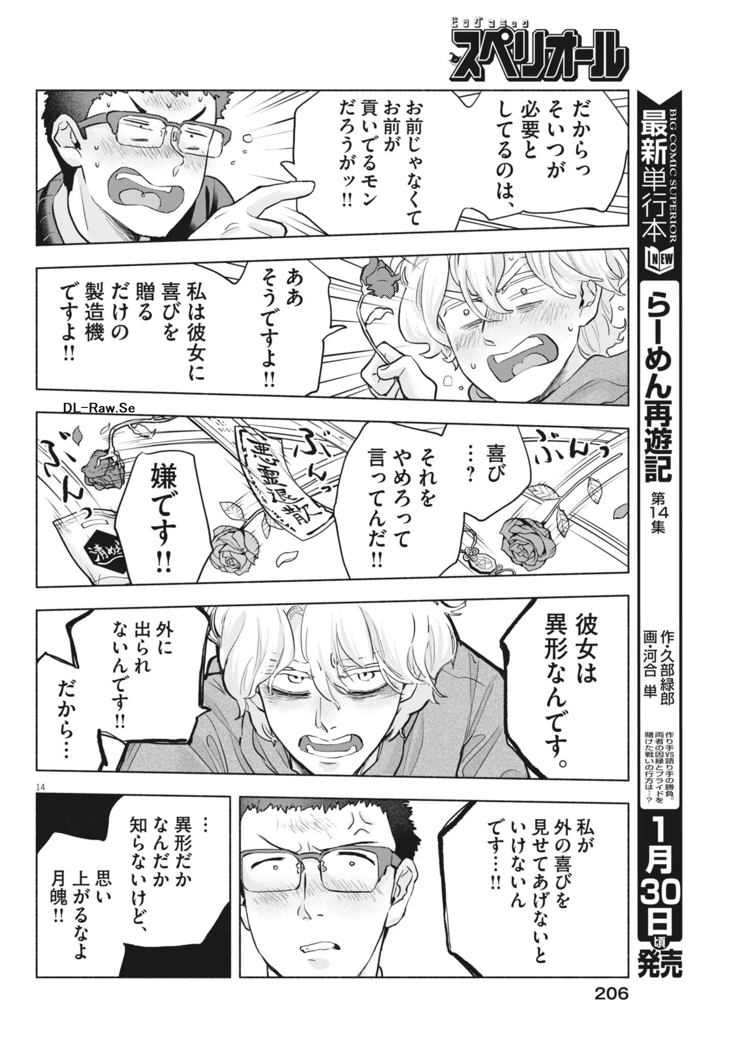 Hikatte! Tsukishiro-san - Chapter 17 - Page 14