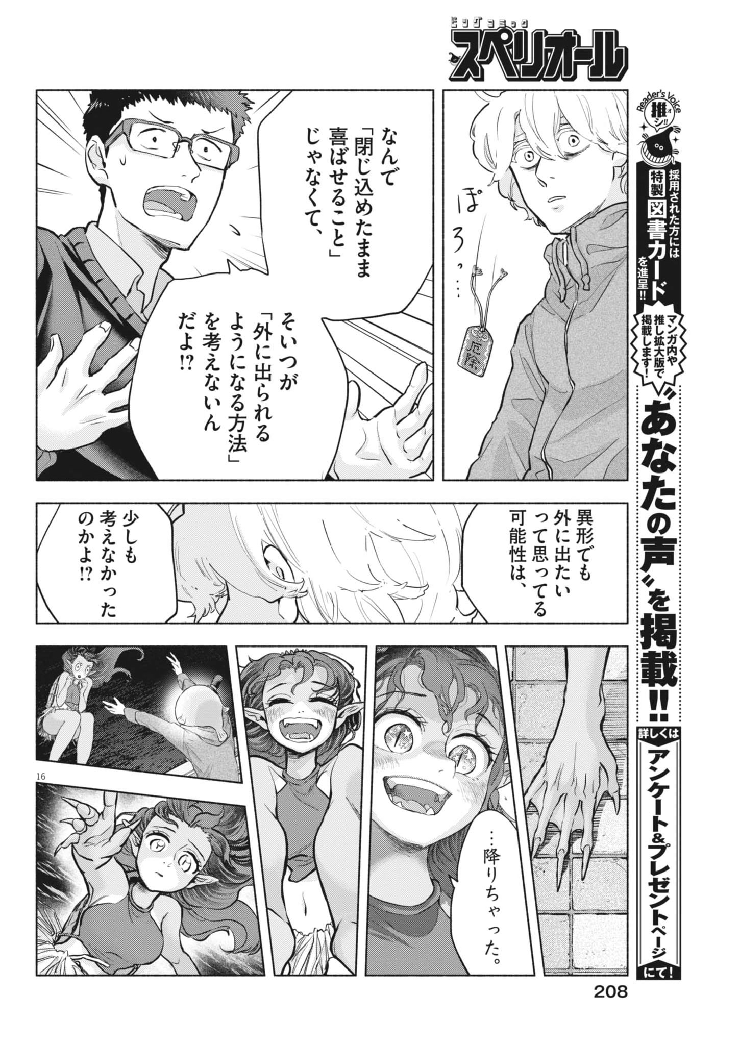 Hikatte! Tsukishiro-san - Chapter 17 - Page 16