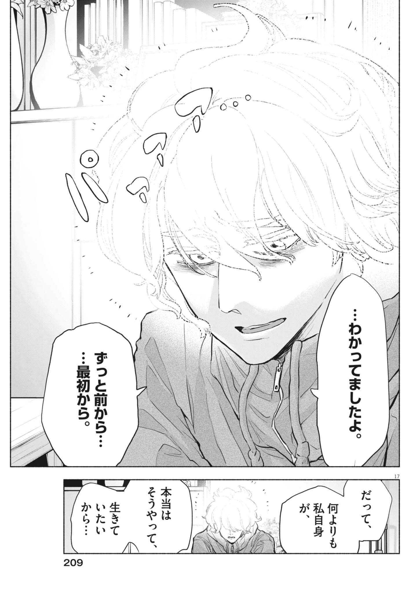 Hikatte! Tsukishiro-san - Chapter 17 - Page 17