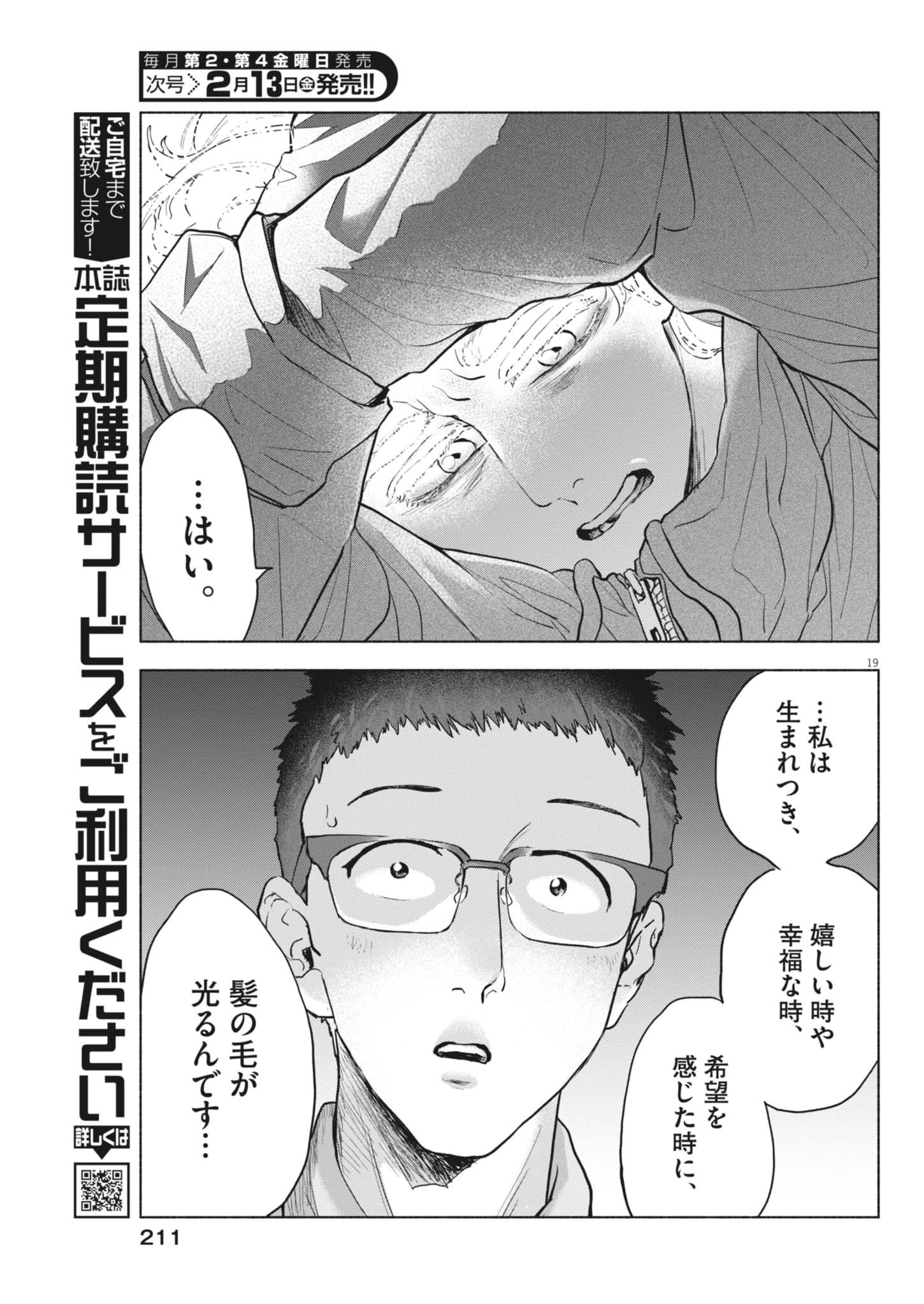 Hikatte! Tsukishiro-san - Chapter 17 - Page 19