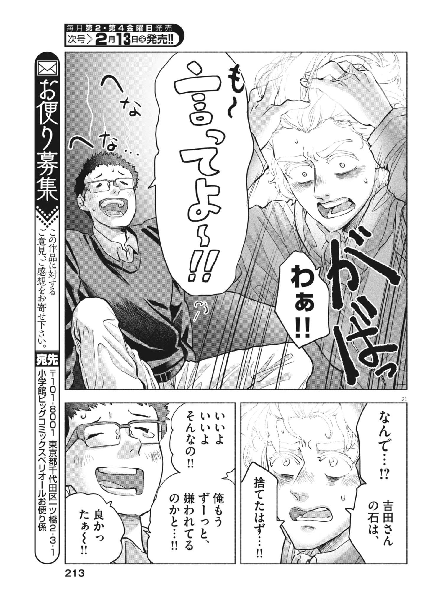 Hikatte! Tsukishiro-san - Chapter 17 - Page 21