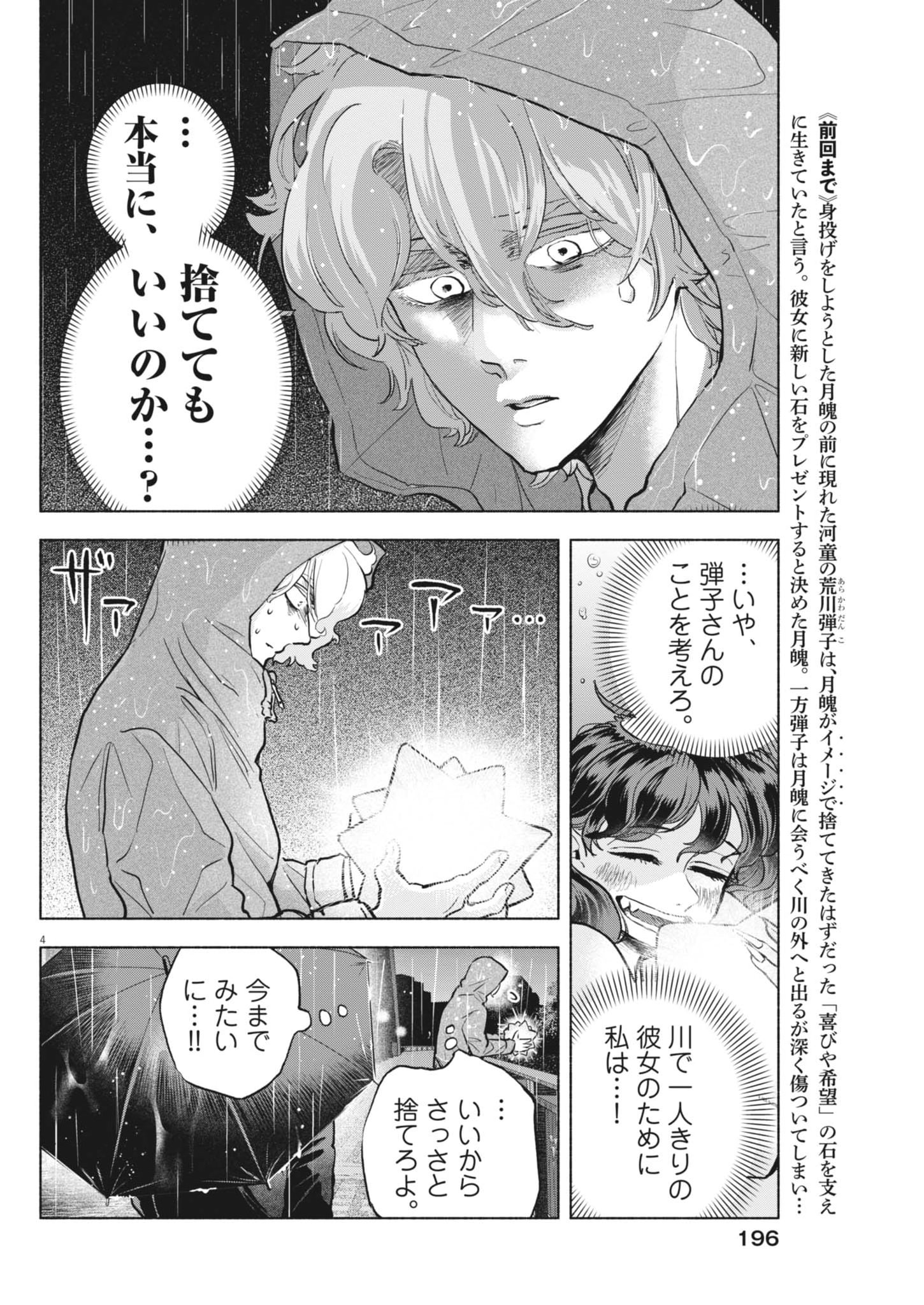 Hikatte! Tsukishiro-san - Chapter 17 - Page 4