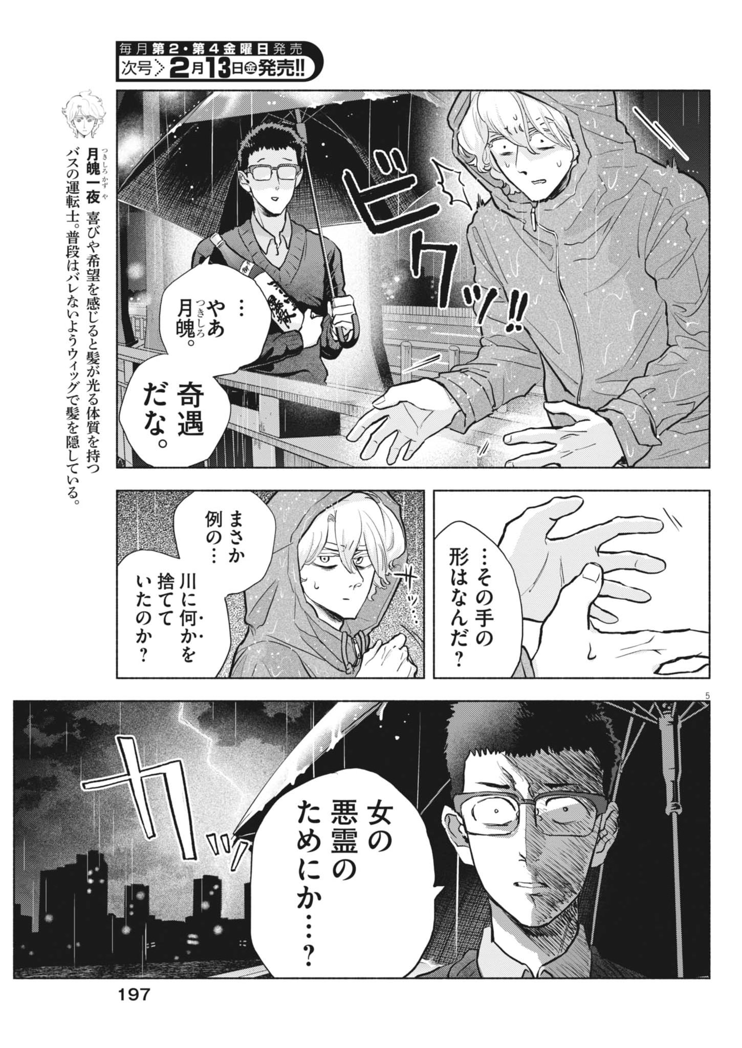 Hikatte! Tsukishiro-san - Chapter 17 - Page 5