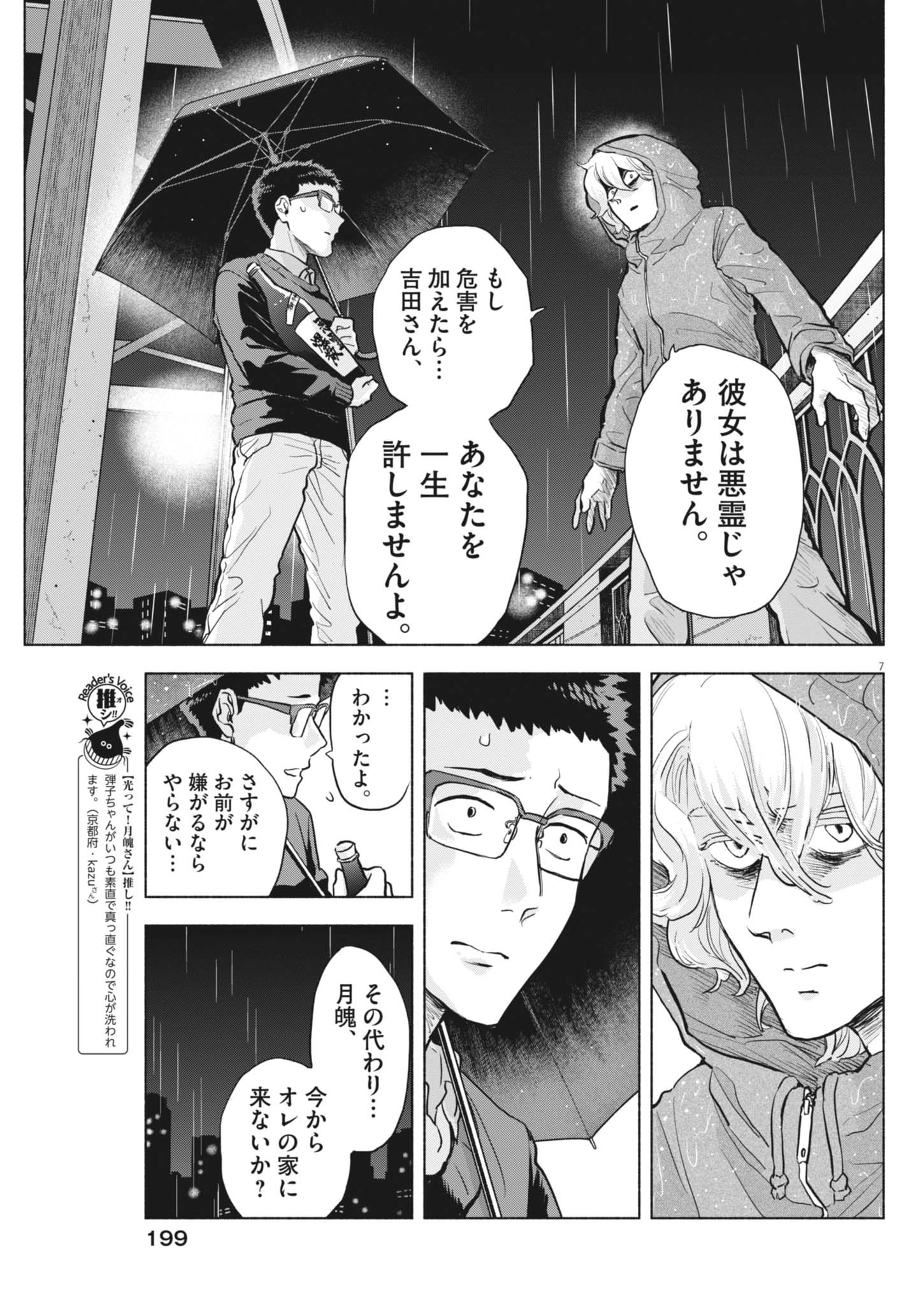 Hikatte! Tsukishiro-san - Chapter 17 - Page 7