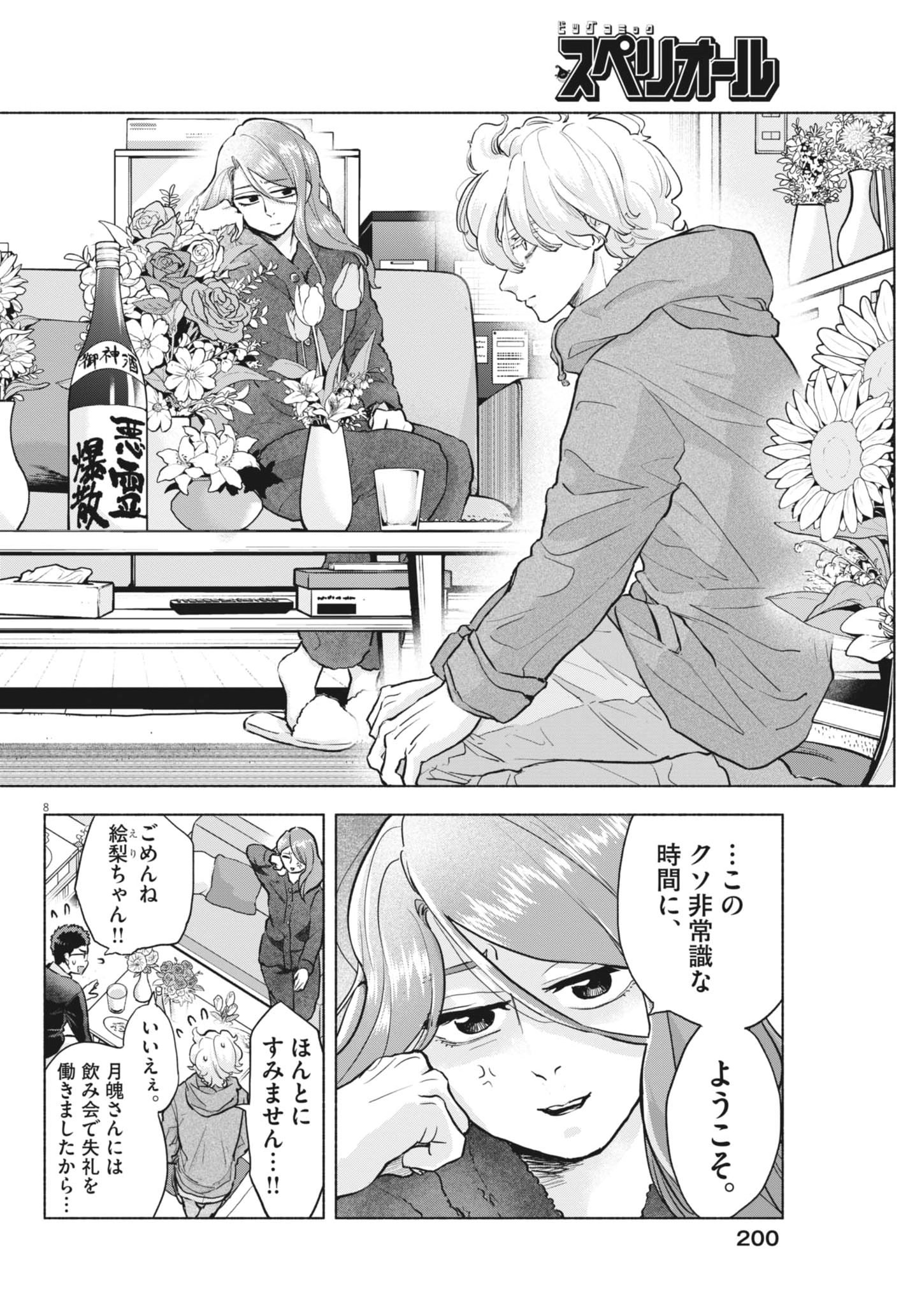 Hikatte! Tsukishiro-san - Chapter 17 - Page 8