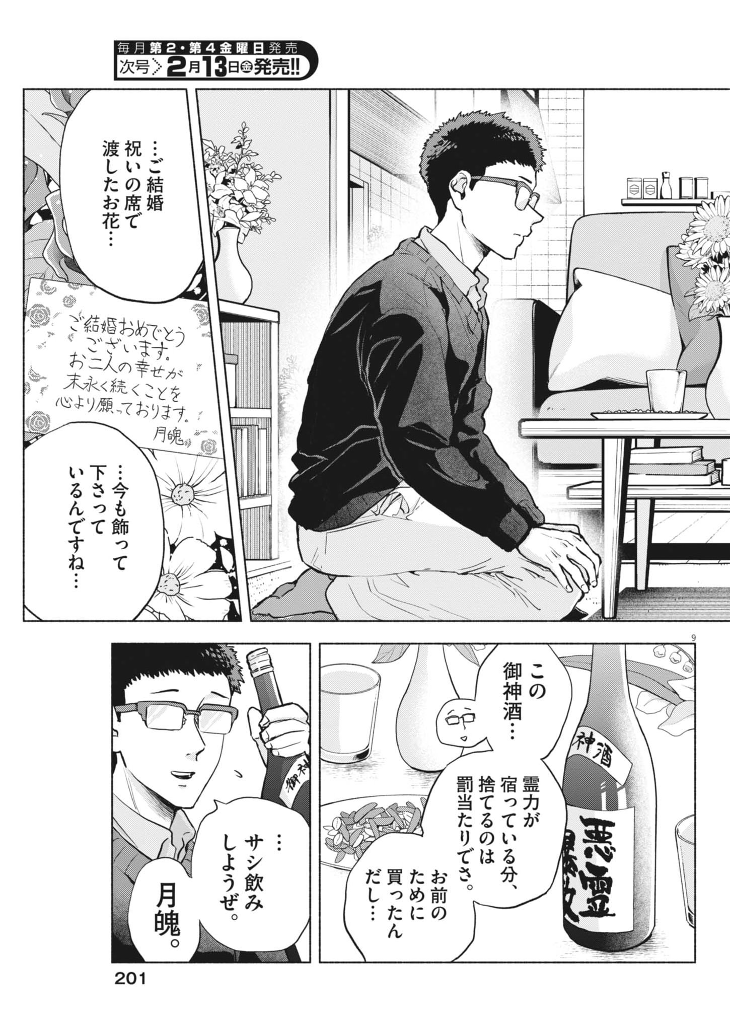 Hikatte! Tsukishiro-san - Chapter 17 - Page 9