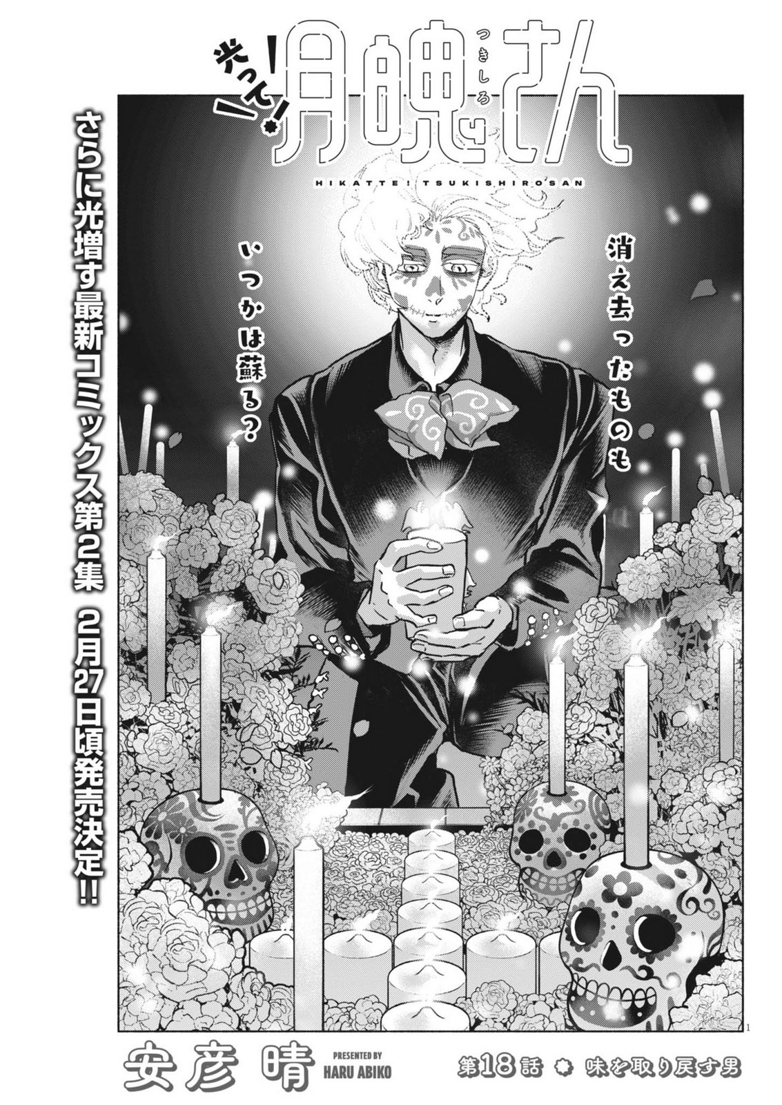 Hikatte! Tsukishiro-san - Chapter 18 - Page 1