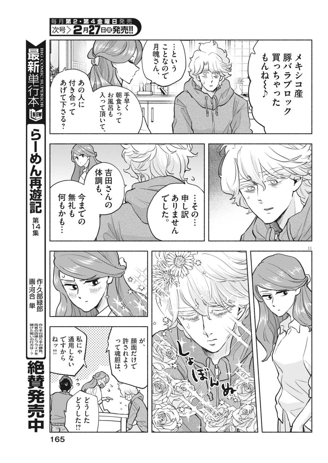 Hikatte! Tsukishiro-san - Chapter 18 - Page 11