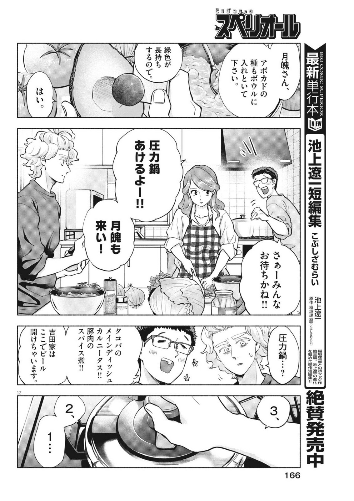 Hikatte! Tsukishiro-san - Chapter 18 - Page 12