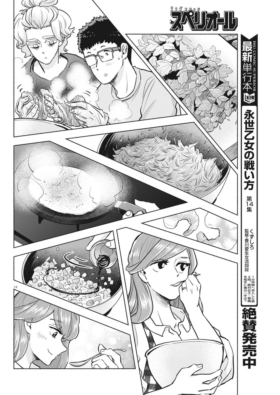 Hikatte! Tsukishiro-san - Chapter 18 - Page 14