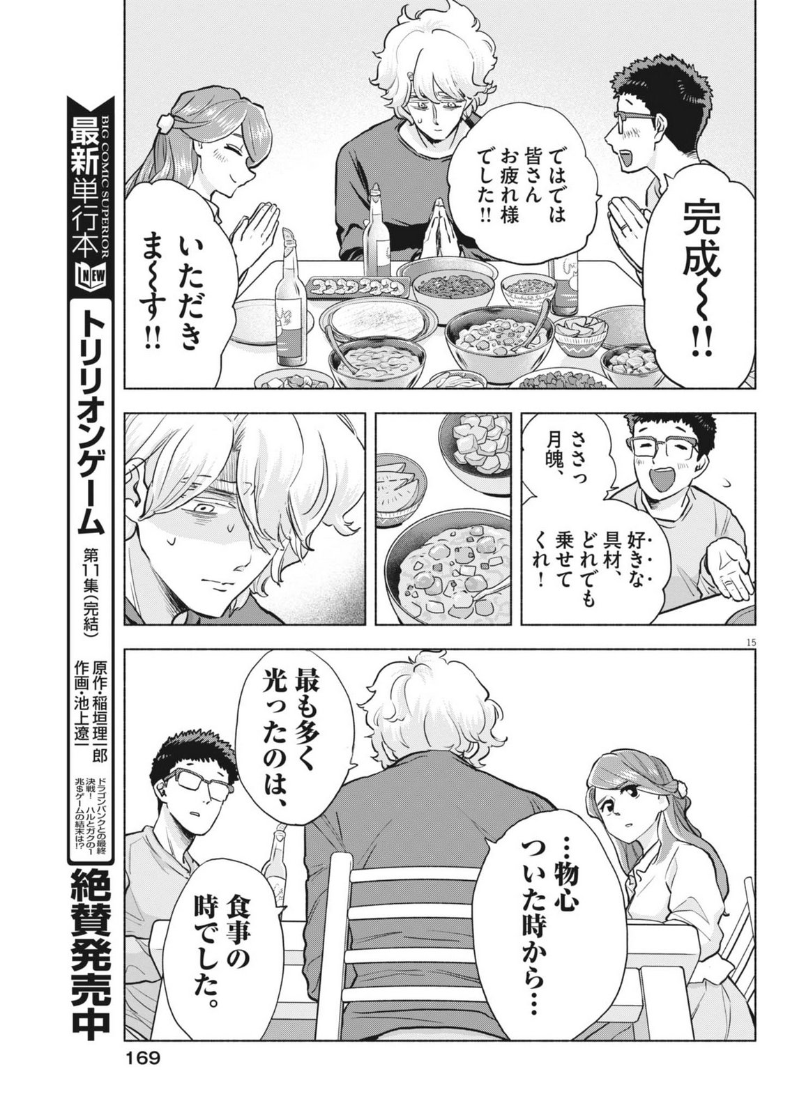 Hikatte! Tsukishiro-san - Chapter 18 - Page 15