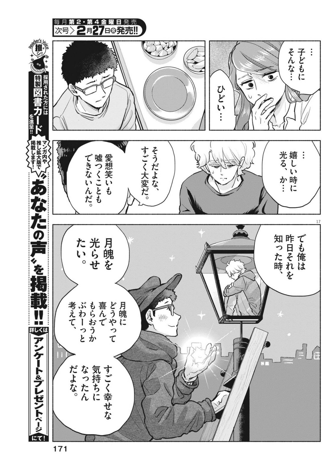 Hikatte! Tsukishiro-san - Chapter 18 - Page 17