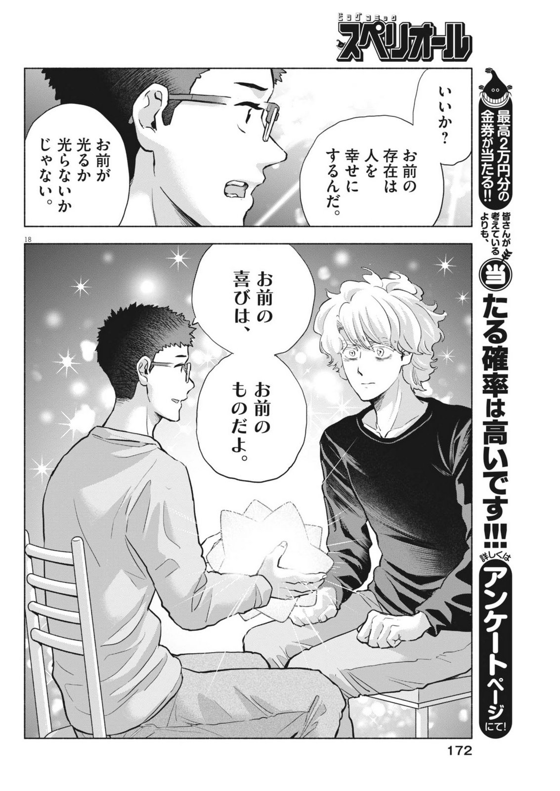 Hikatte! Tsukishiro-san - Chapter 18 - Page 18