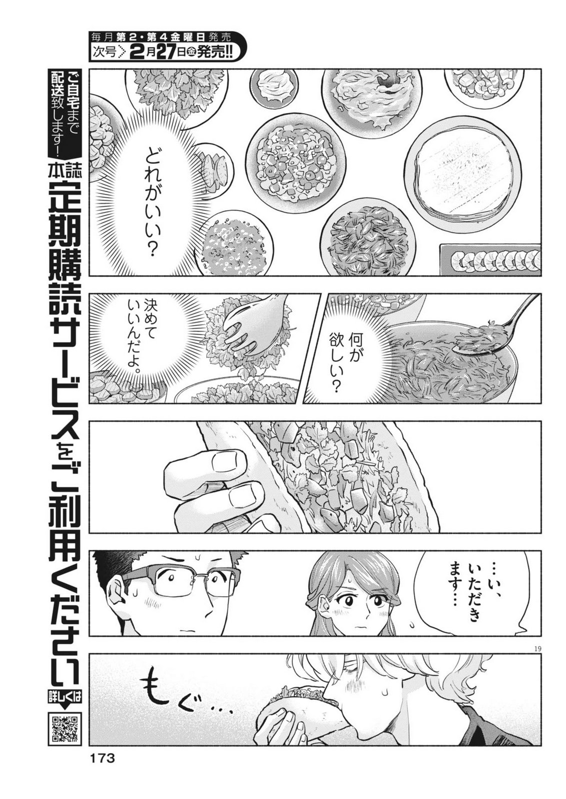 Hikatte! Tsukishiro-san - Chapter 18 - Page 19