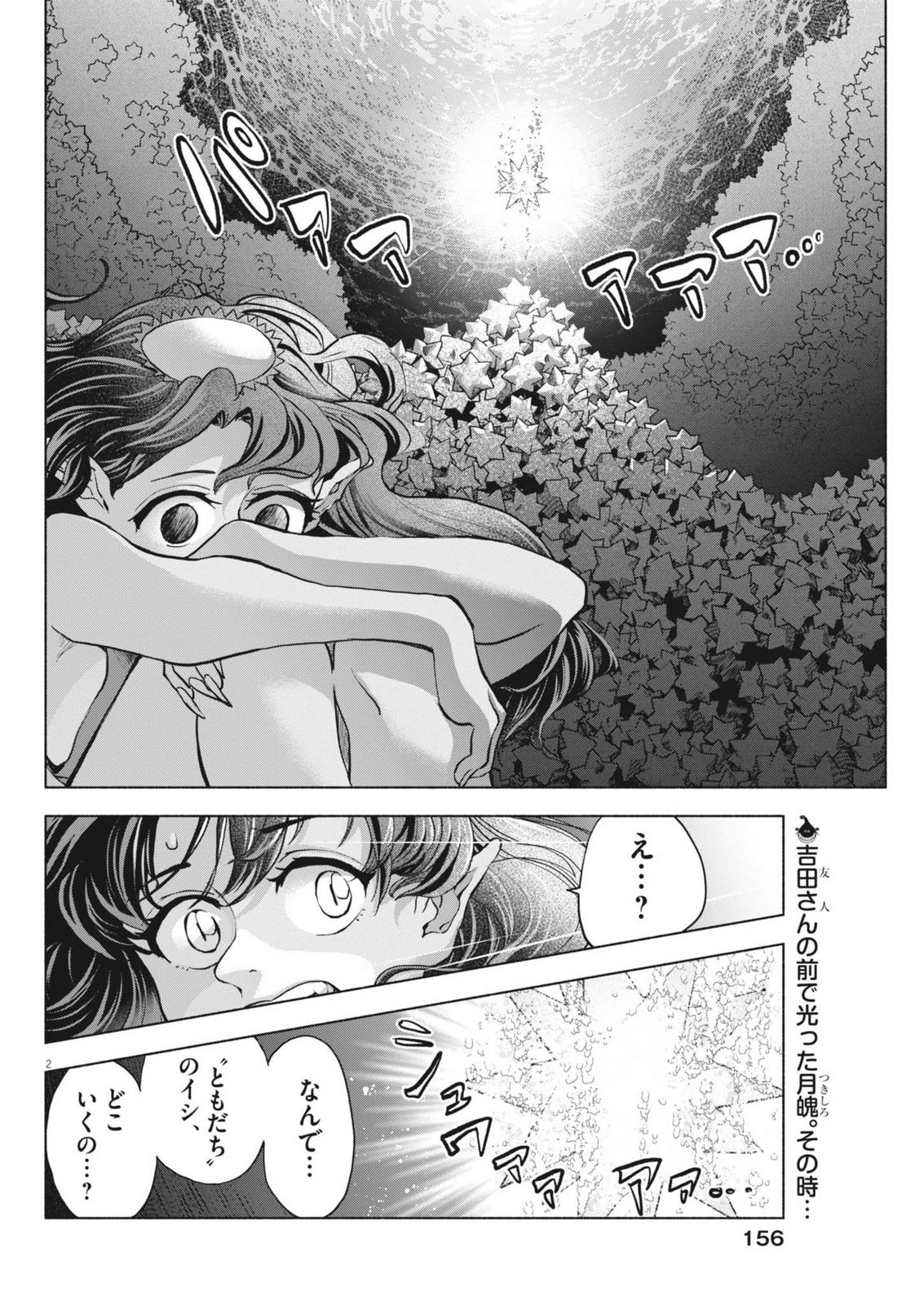 Hikatte! Tsukishiro-san - Chapter 18 - Page 2