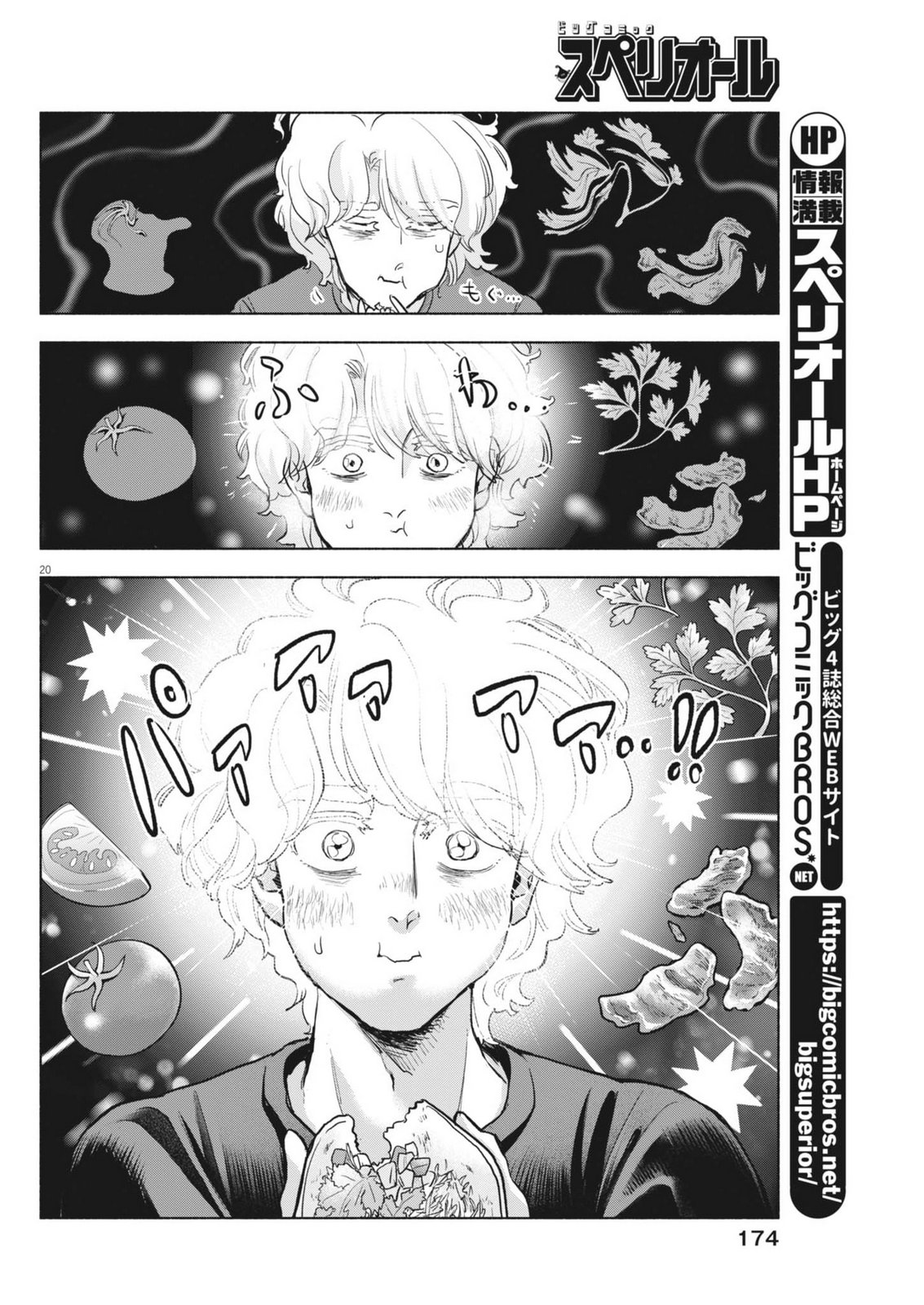 Hikatte! Tsukishiro-san - Chapter 18 - Page 20