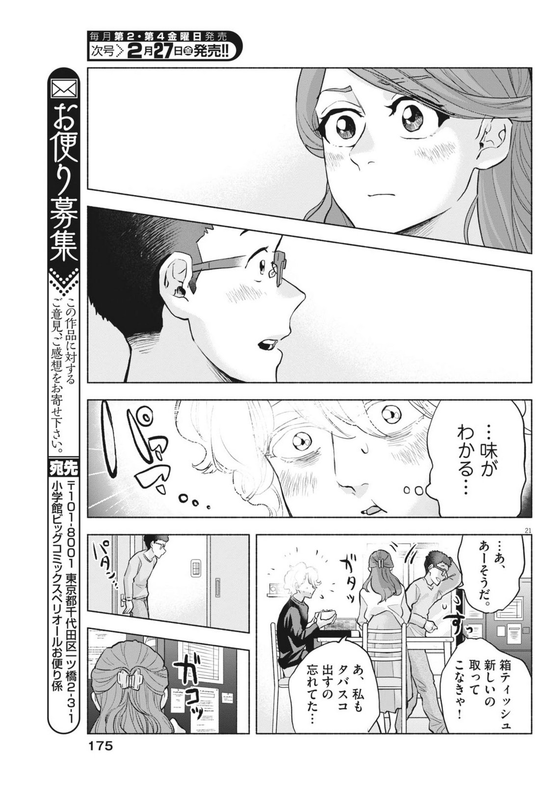 Hikatte! Tsukishiro-san - Chapter 18 - Page 21