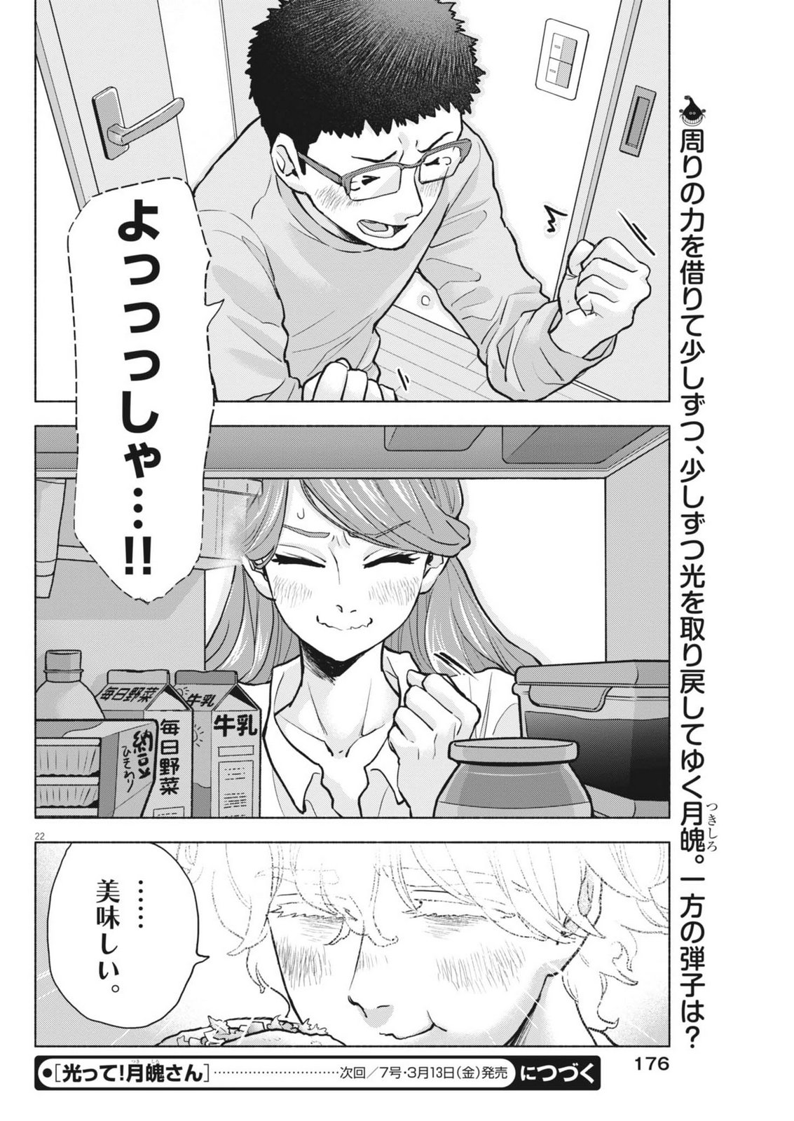 Hikatte! Tsukishiro-san - Chapter 18 - Page 22