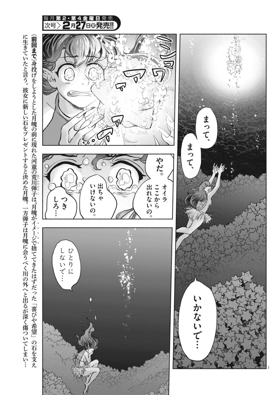 Hikatte! Tsukishiro-san - Chapter 18 - Page 3