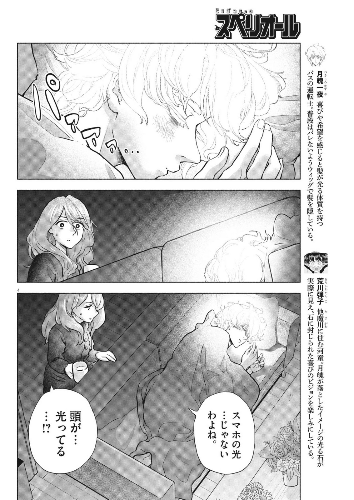 Hikatte! Tsukishiro-san - Chapter 18 - Page 4