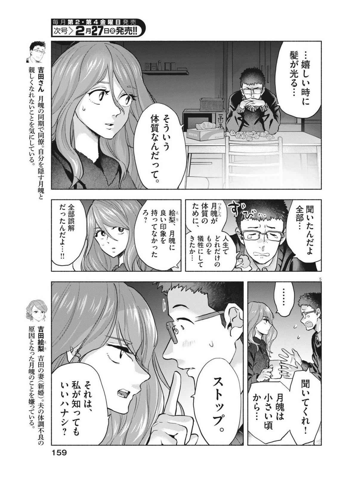 Hikatte! Tsukishiro-san - Chapter 18 - Page 5