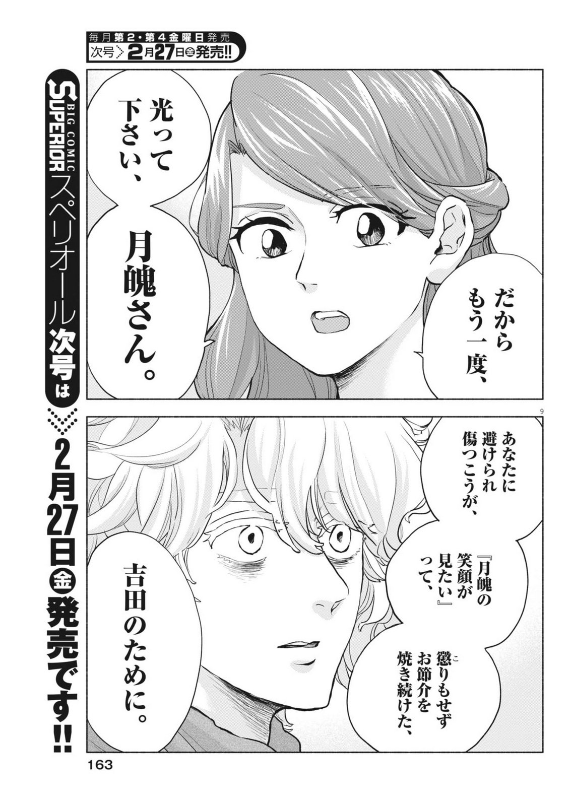 Hikatte! Tsukishiro-san - Chapter 18 - Page 9