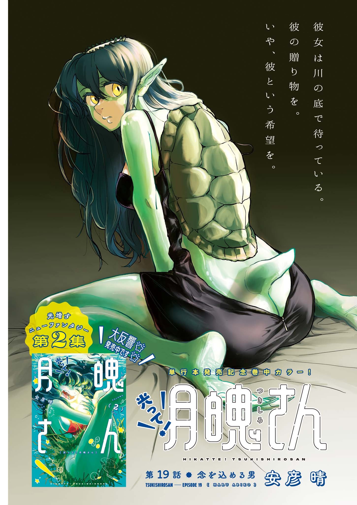 Hikatte! Tsukishiro-san - Chapter 19 - Page 1