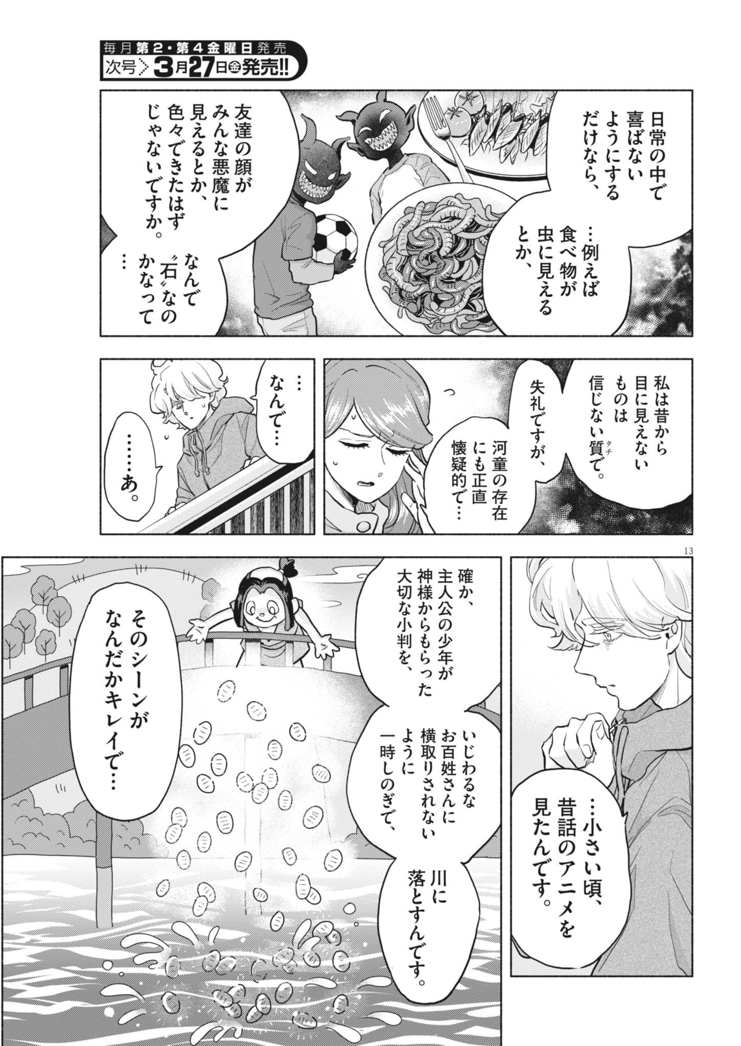 Hikatte! Tsukishiro-san - Chapter 19 - Page 13