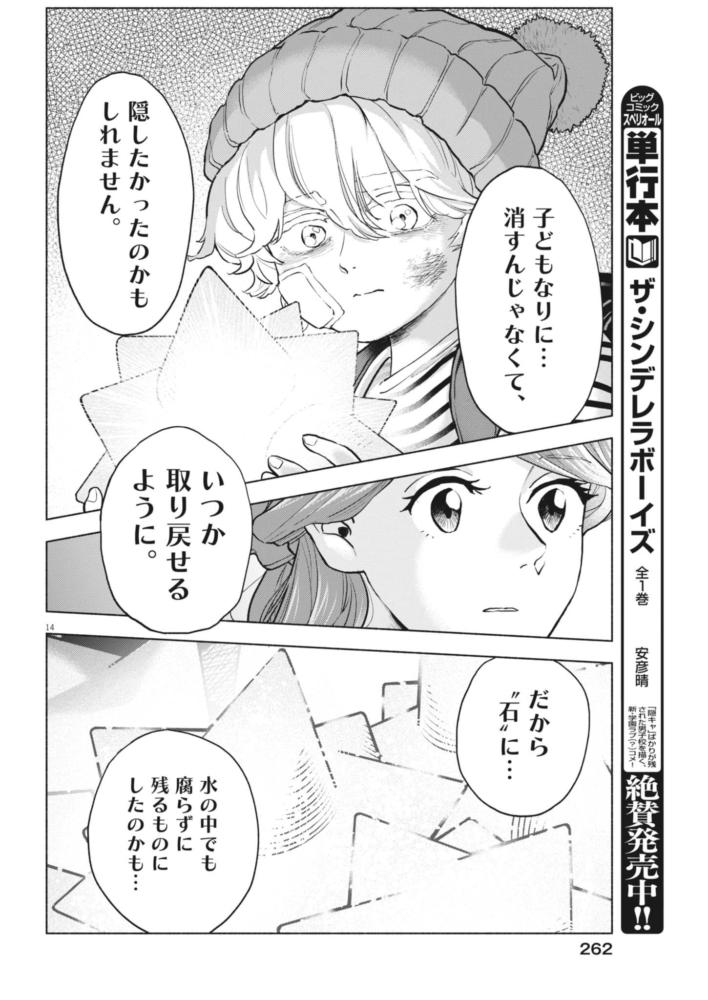 Hikatte! Tsukishiro-san - Chapter 19 - Page 14