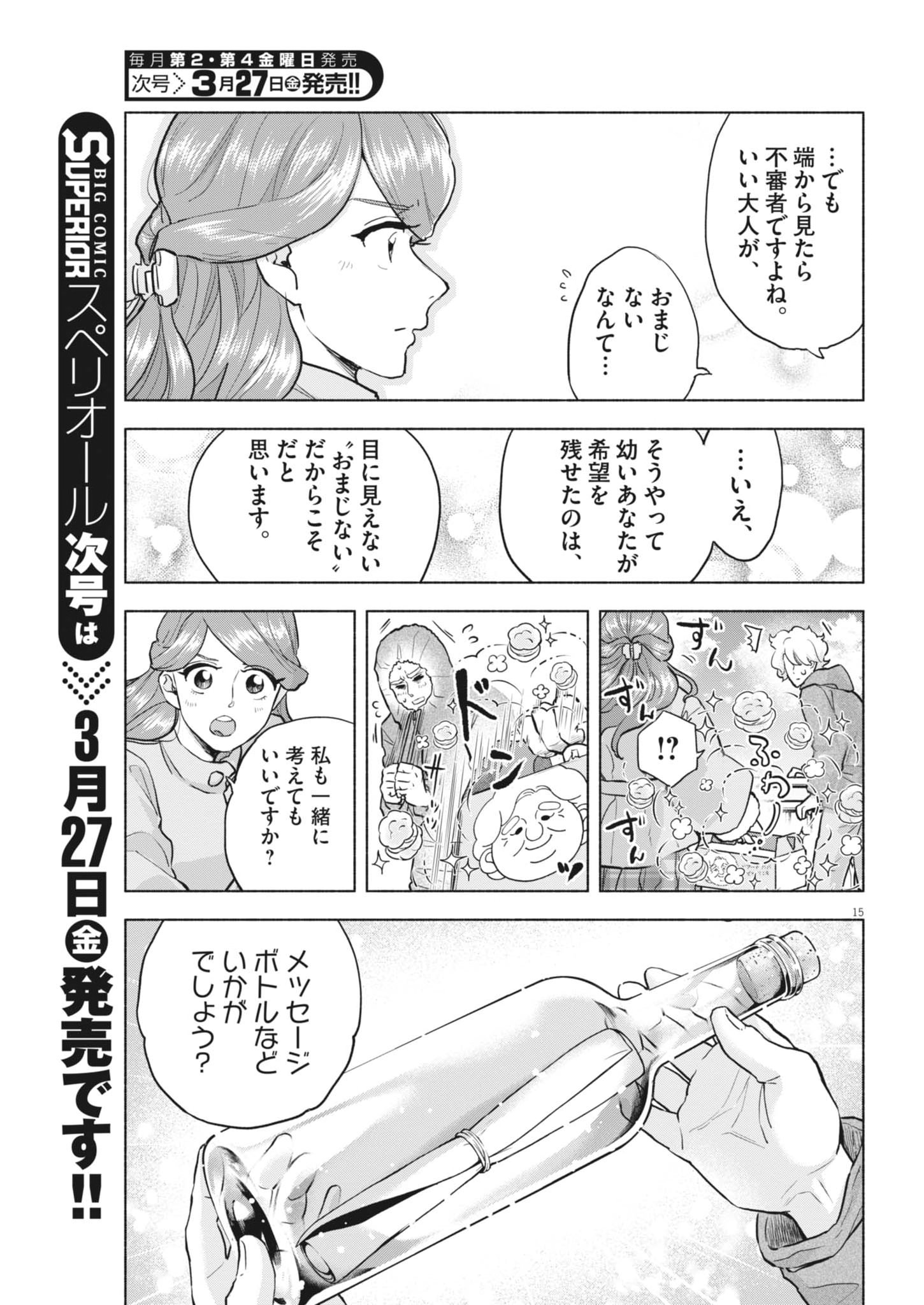 Hikatte! Tsukishiro-san - Chapter 19 - Page 15