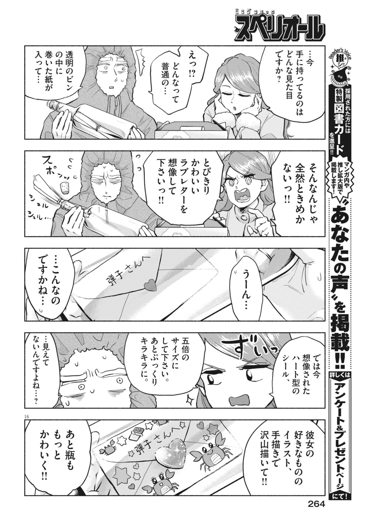 Hikatte! Tsukishiro-san - Chapter 19 - Page 16