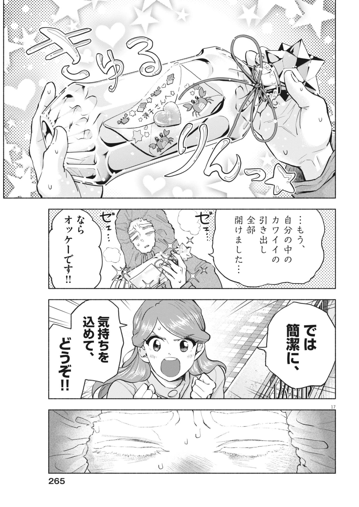 Hikatte! Tsukishiro-san - Chapter 19 - Page 17