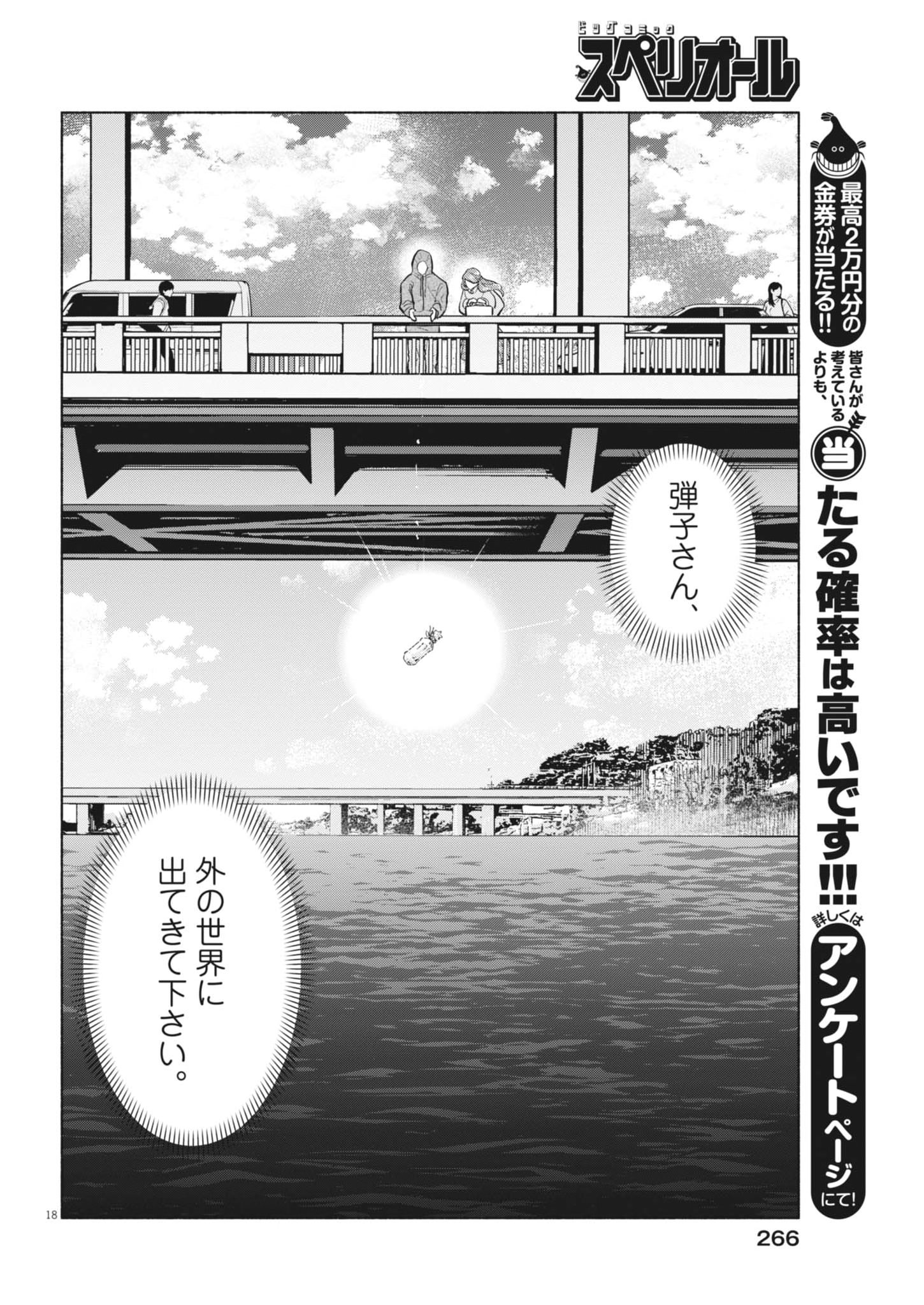 Hikatte! Tsukishiro-san - Chapter 19 - Page 18