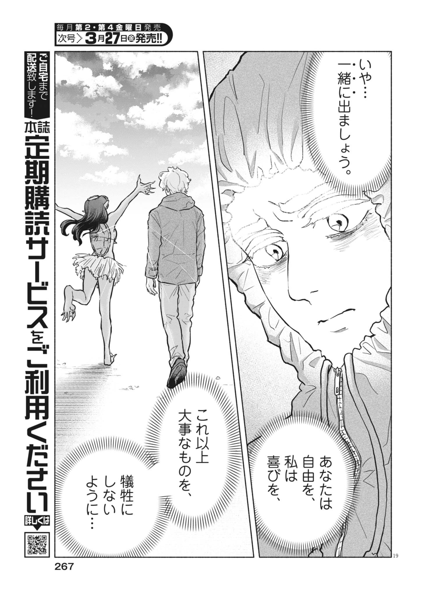 Hikatte! Tsukishiro-san - Chapter 19 - Page 19