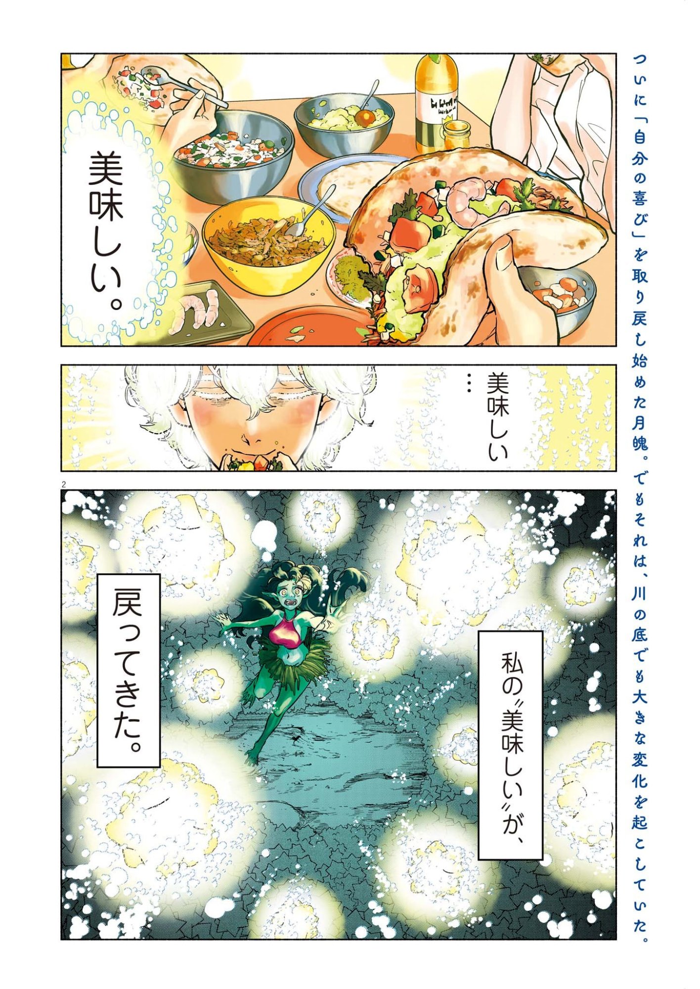 Hikatte! Tsukishiro-san - Chapter 19 - Page 2